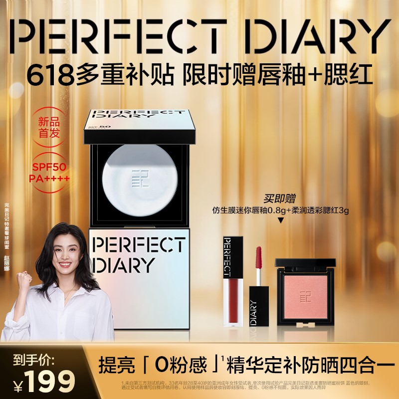 【高倍防晒SPF50】完美日记精华防晒蜜粉饼定妆提亮控油持久大白饼商品图