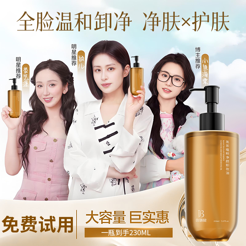 黑茶卸妆油三合一深层清洁温和养肤去闭口不过敏不刺激便携大容量