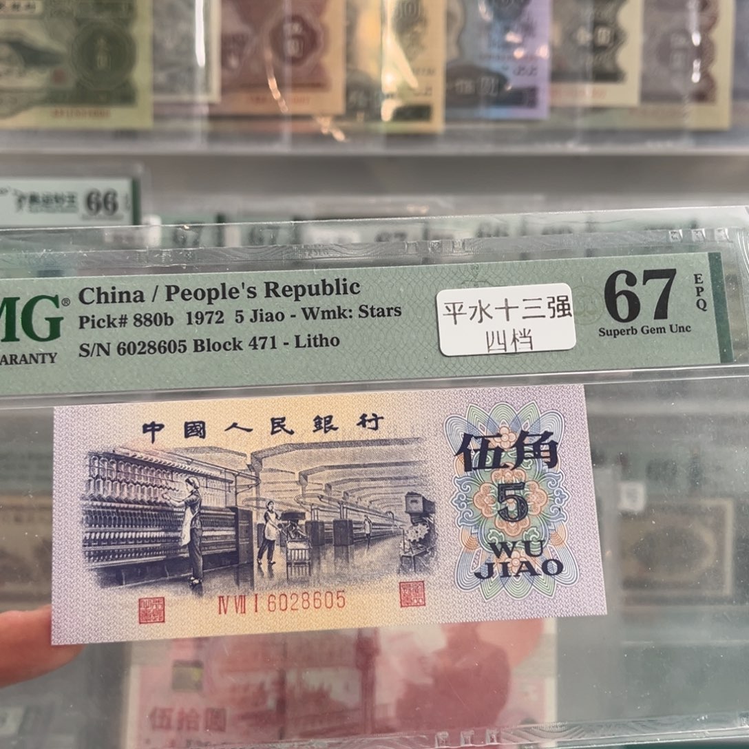 平水十三强67分无347尾号8605