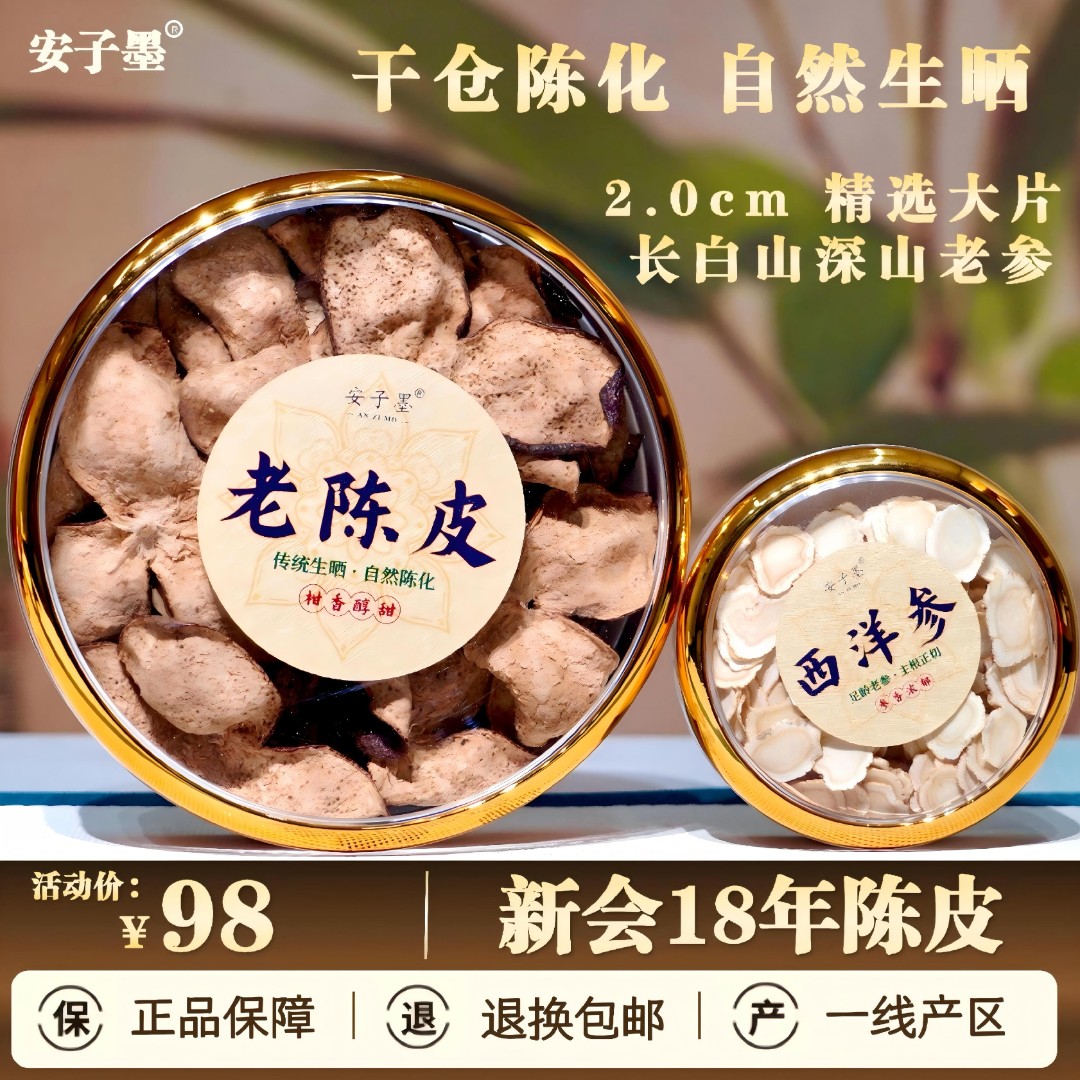 老陈皮200g/盒老树圈枝柑日晒陈皮搭配西洋参泡茶高端款