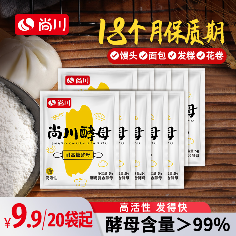 尚川耐高糖高活性酵母粉用于蒸馒头包子发糕等面食发酵早餐
