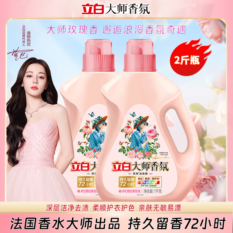 立白大师香氛洗衣液去渍香味持久留香男生洗衣液强力去污持久留香