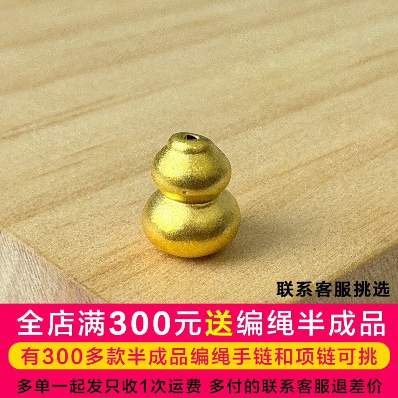 水贝黄金足金999上下孔葫芦手串DP1360