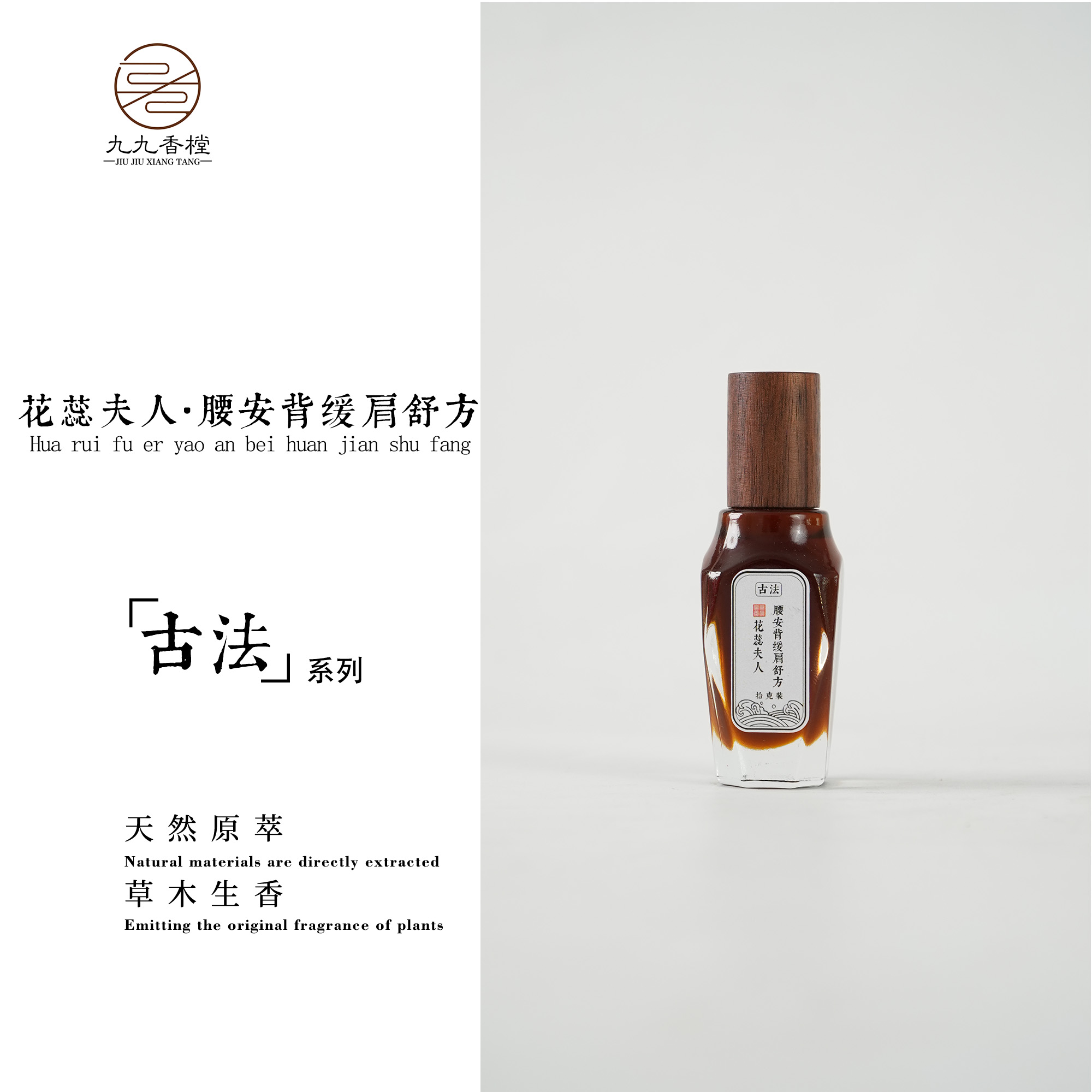 花蕊夫人·腰安背缓肩舒方精油便携香薰室内熏香