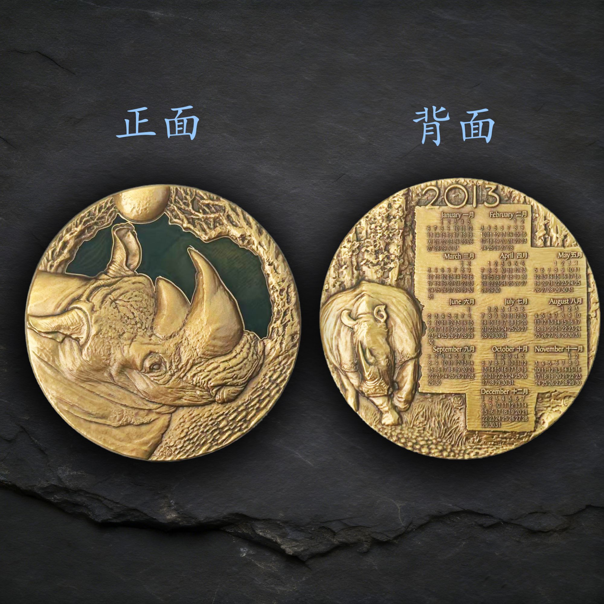 非法定货币紫铜 76MM 2013年历纪念章 犀牛望月