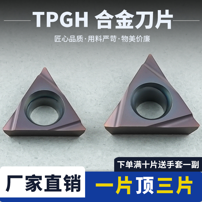 数控三角形精镗内孔刀片TPGH090201L-F/110304L-F硬质数控刀片