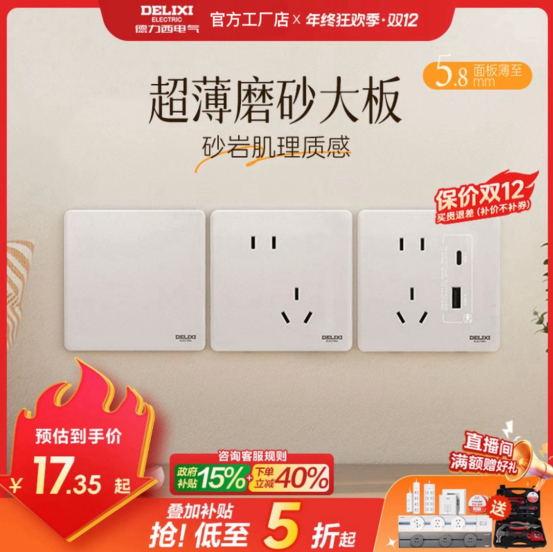 【岩彩系列】德力西官方源头工厂290砂砾白超薄开关插座磨砂86面板