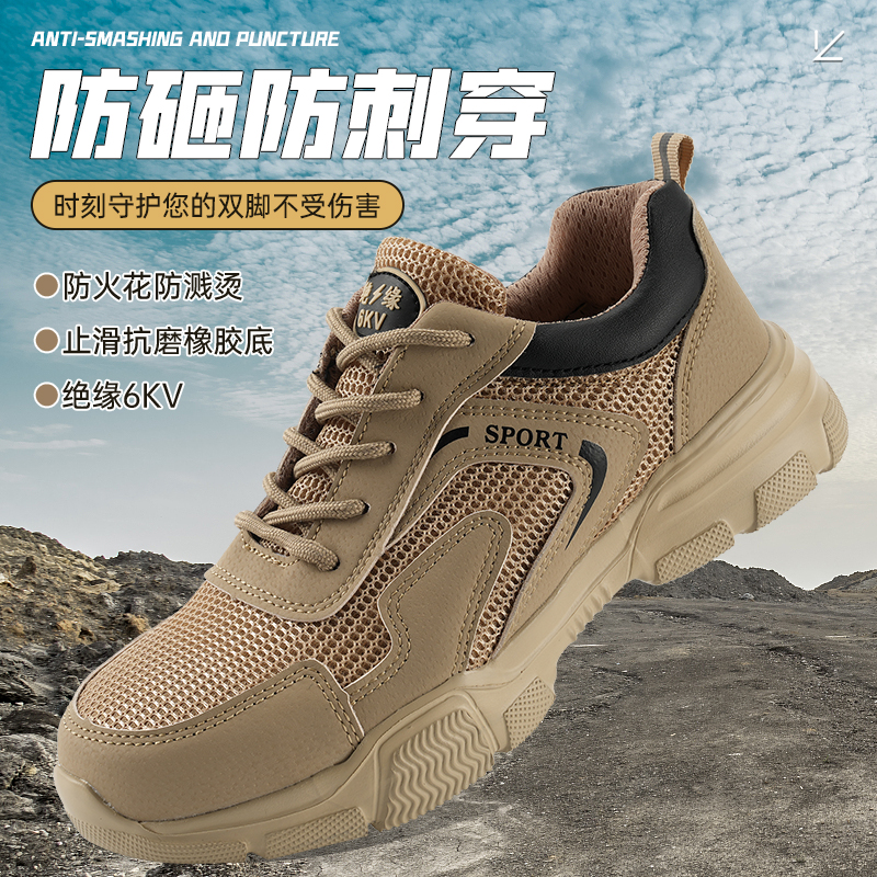 劳保鞋男夏季透气绝缘防砸防穿刺防护鞋耐磨休闲轻便防滑橡胶底
