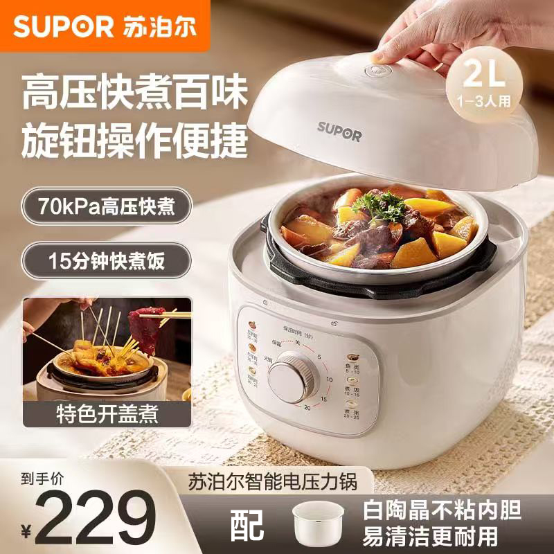 苏泊尔2025新款家用小型电压力锅2L迷你全自动智能高压饭煲1-3人