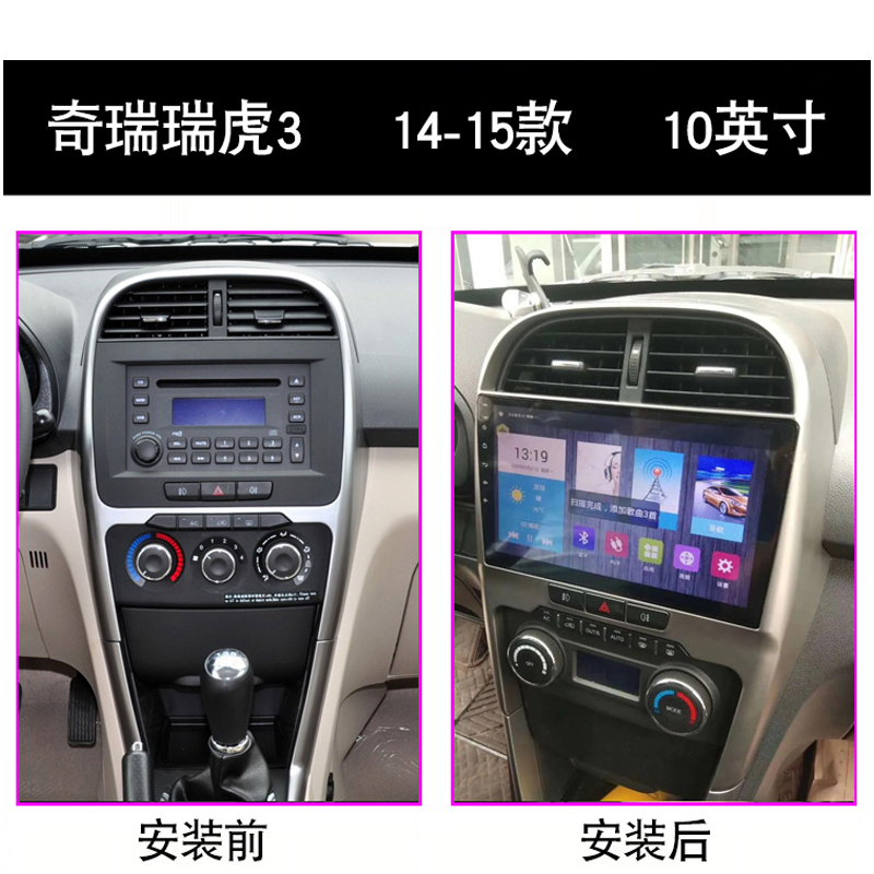 奇瑞瑞虎3导航大屏原厂车载改装专用倒车影像中控显示屏一体机