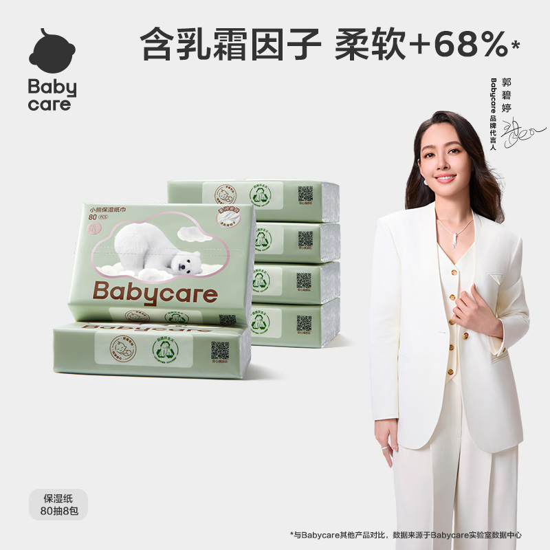 【官旗实惠装】babycare婴儿抽纸保湿纸巾小熊云柔巾80抽亲肤柔软