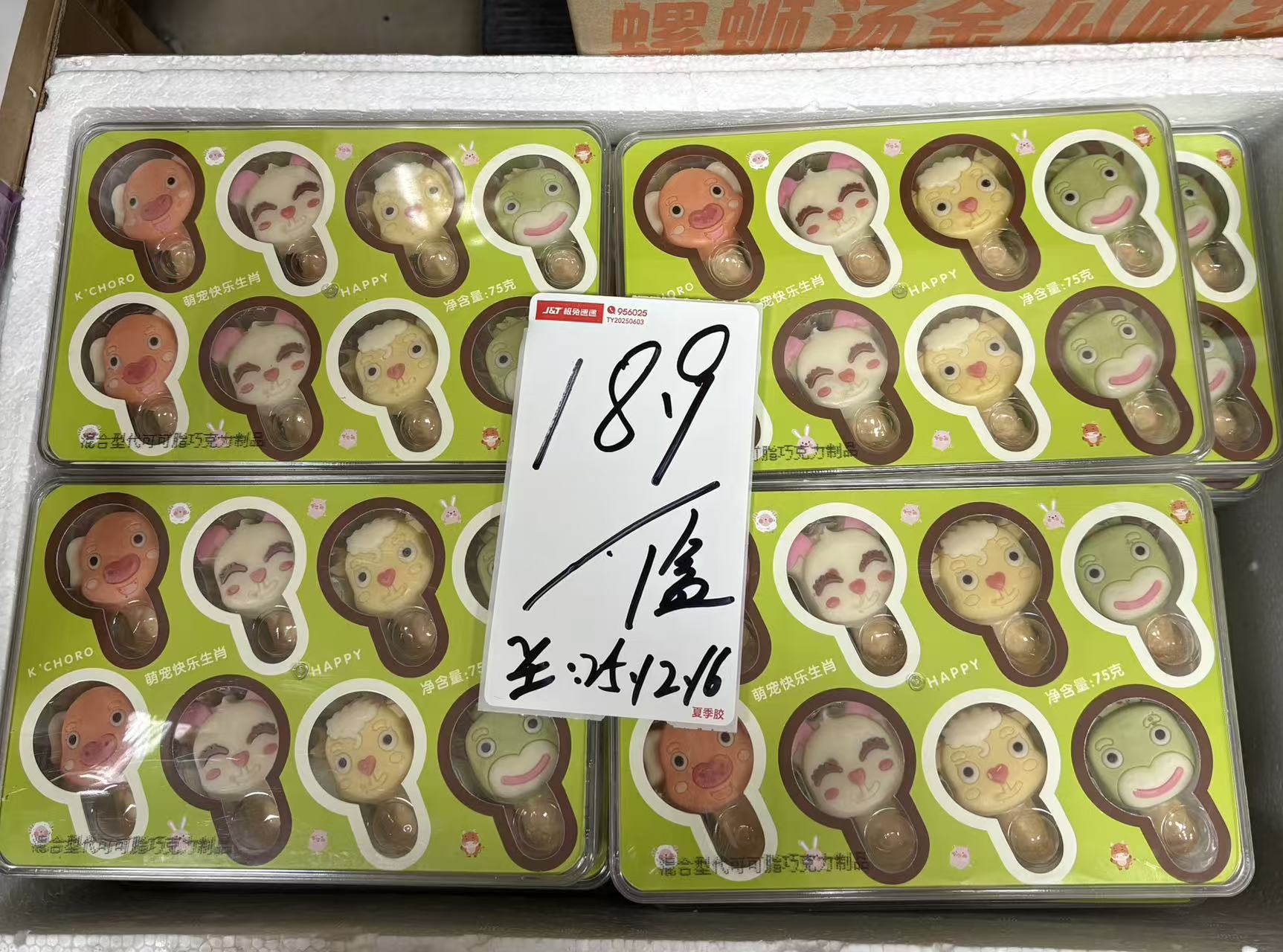 快乐生肖巧克力饼干（日期至25.12.16）