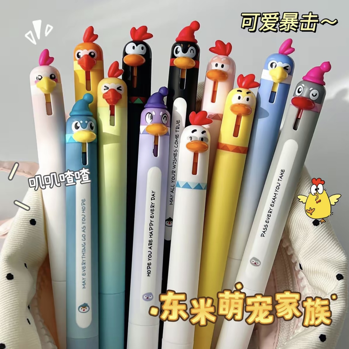 东米2503/2509萌宠小鸡鹦鹉趣味解压可爱0.5mm按动中性笔黑色