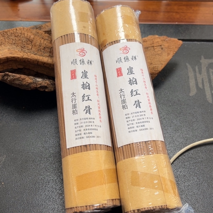 太行崖柏红骨二年2包400克