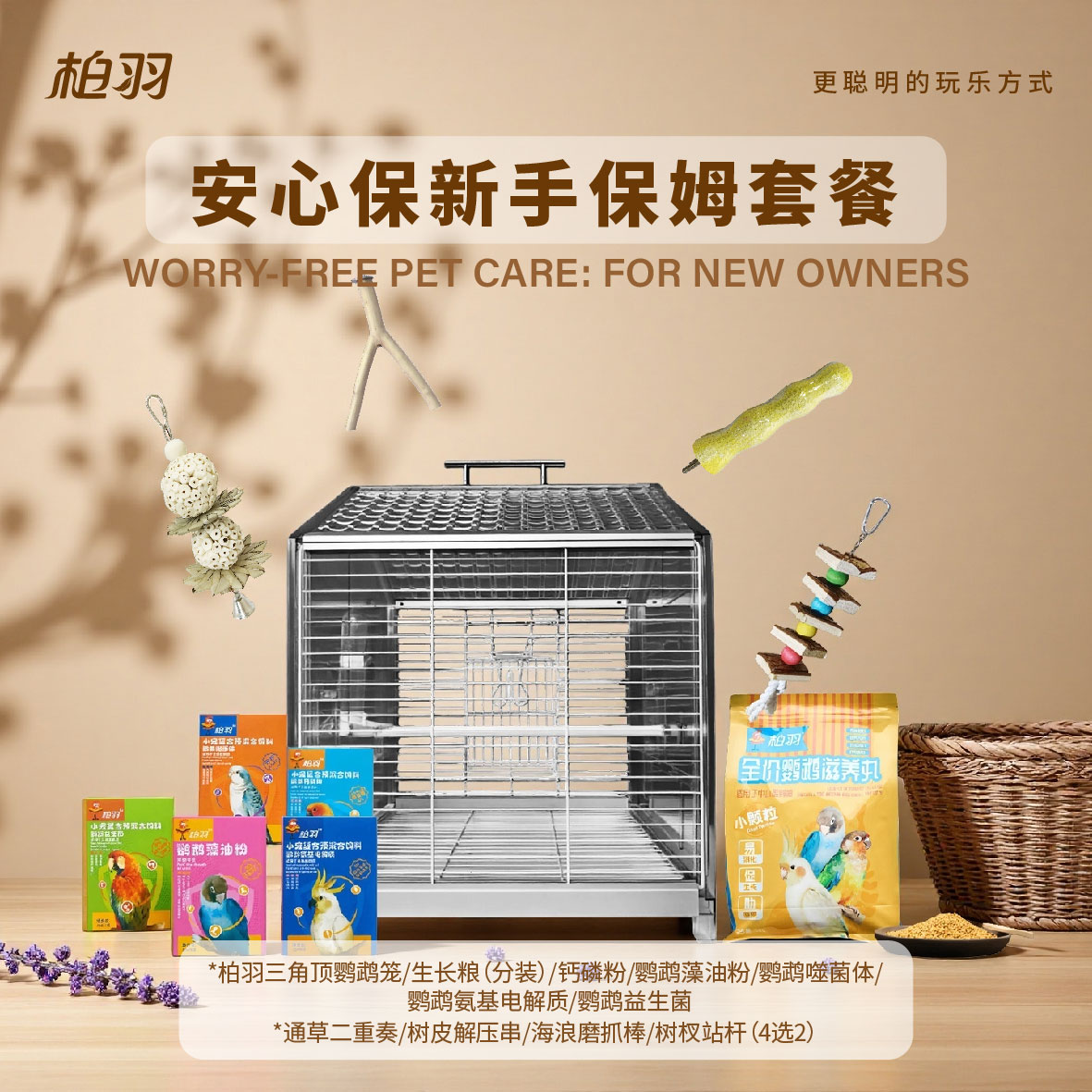 鹦鹉安心保新手保姆套餐鹦鹉粮鹦鹉笼鹦鹉营养品鹦鹉大玩具