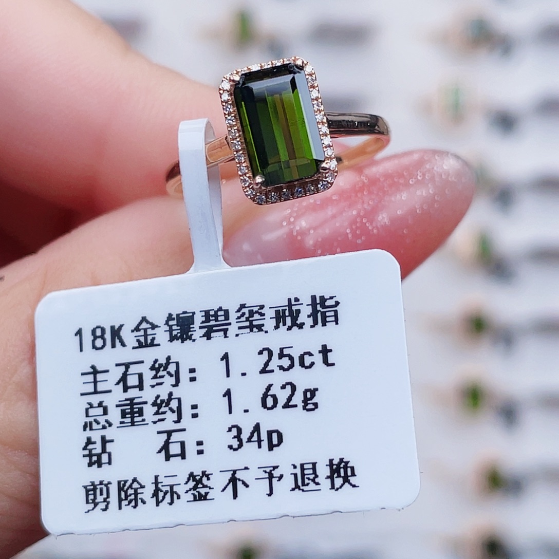 18K金镶嵌碧玺戒指