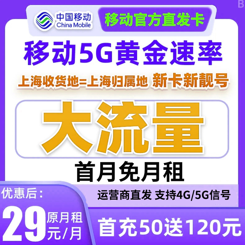 移动流量卡官方正品中国移动移动卡月租19不限速流量卡移动大流量