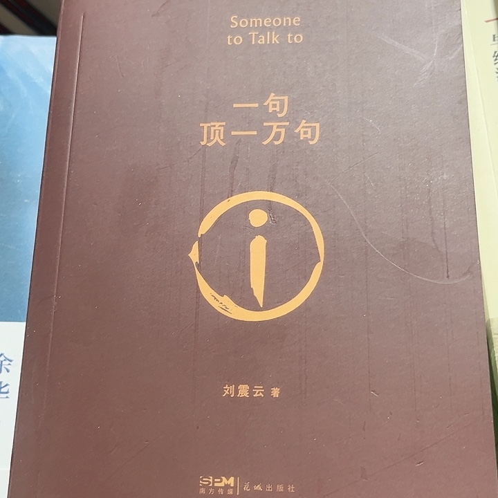 一句顶一万句全新推荐