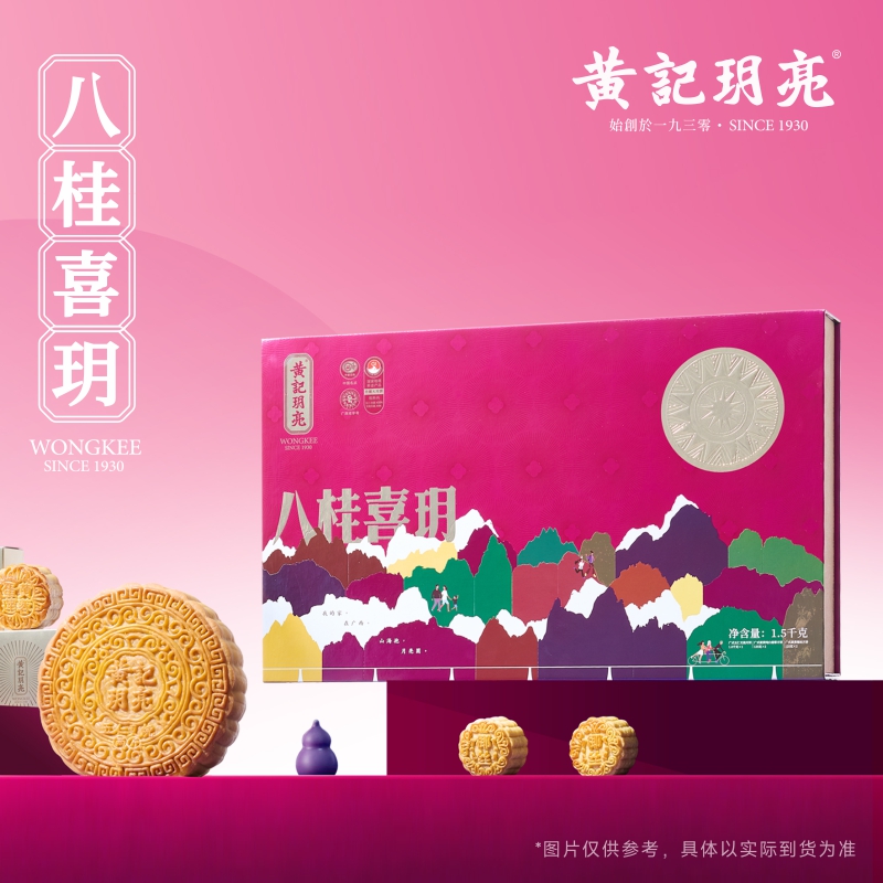 黄记玥亮2斤五仁叉烧月饼+4个小月饼八桂喜玥合浦大月饼 老字号 