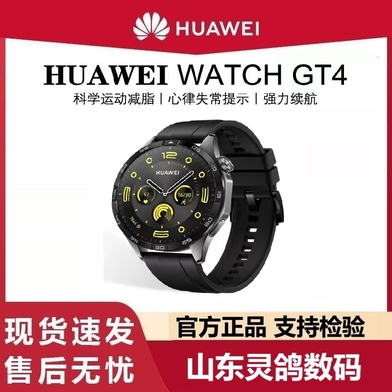 95新 Huawei/华为 原装华为手表watch gt4多双频定位智能手表
