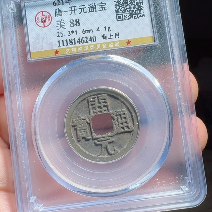 铜评级封装盒子币一个