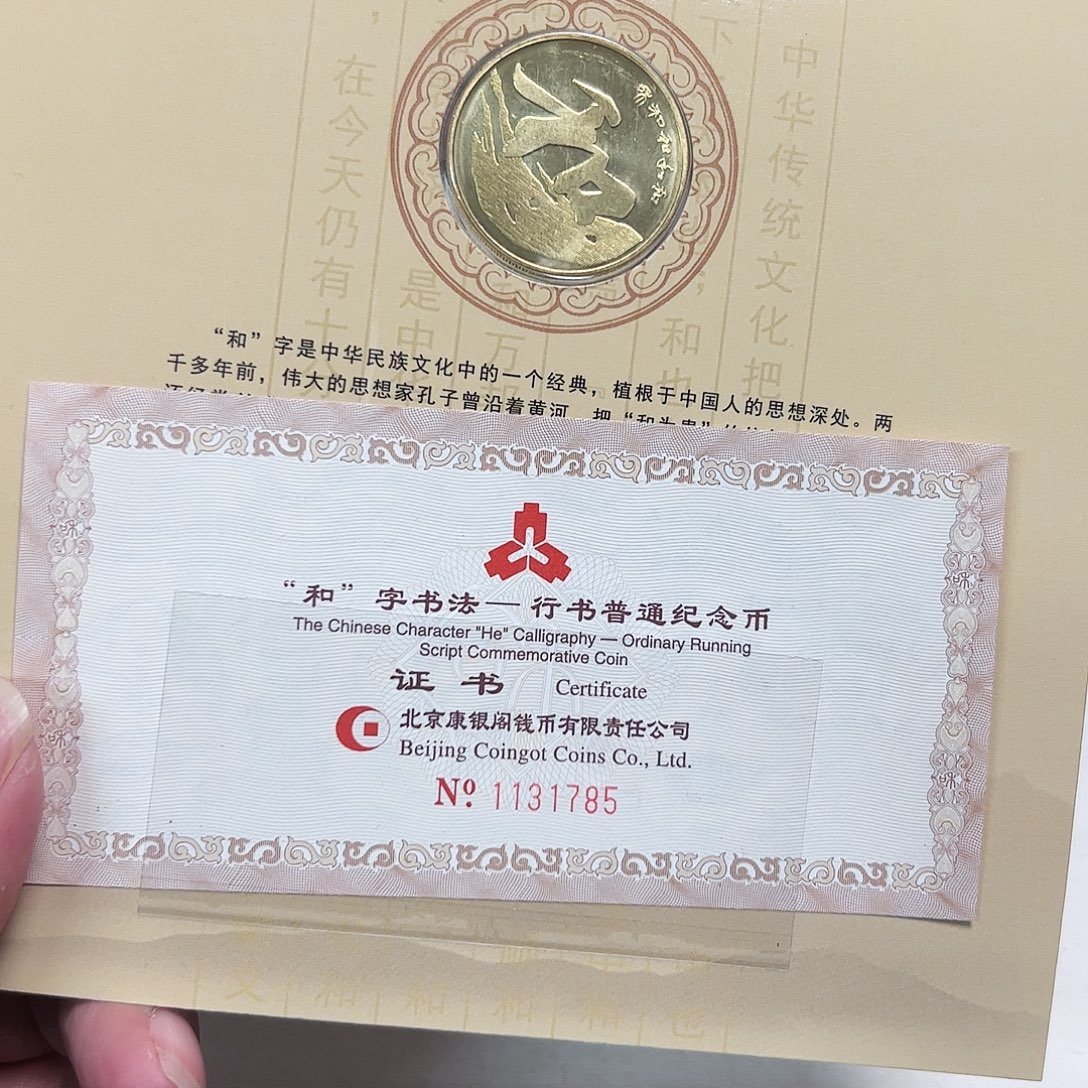 其他普通金属2013和字卡币一套