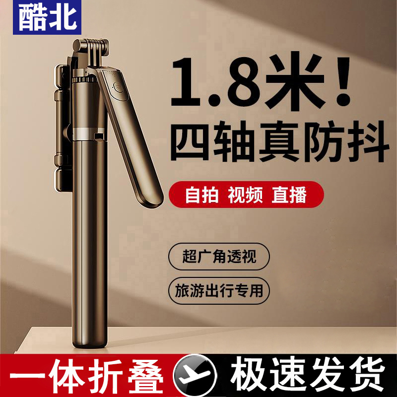 酷北新款防抖自拍杆手机通用拍摄支架360度旋转便携式落地三脚架