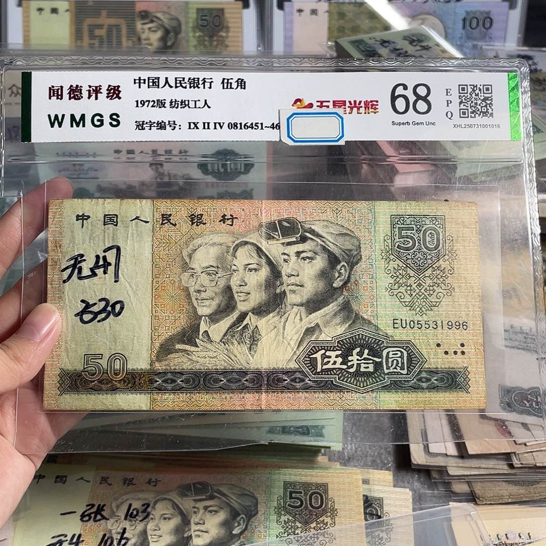 90年50。一张 旧的。保真。年份号