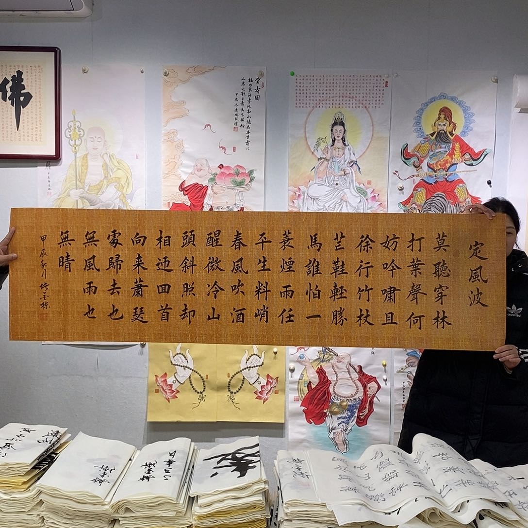 书法堵金栋  定风波