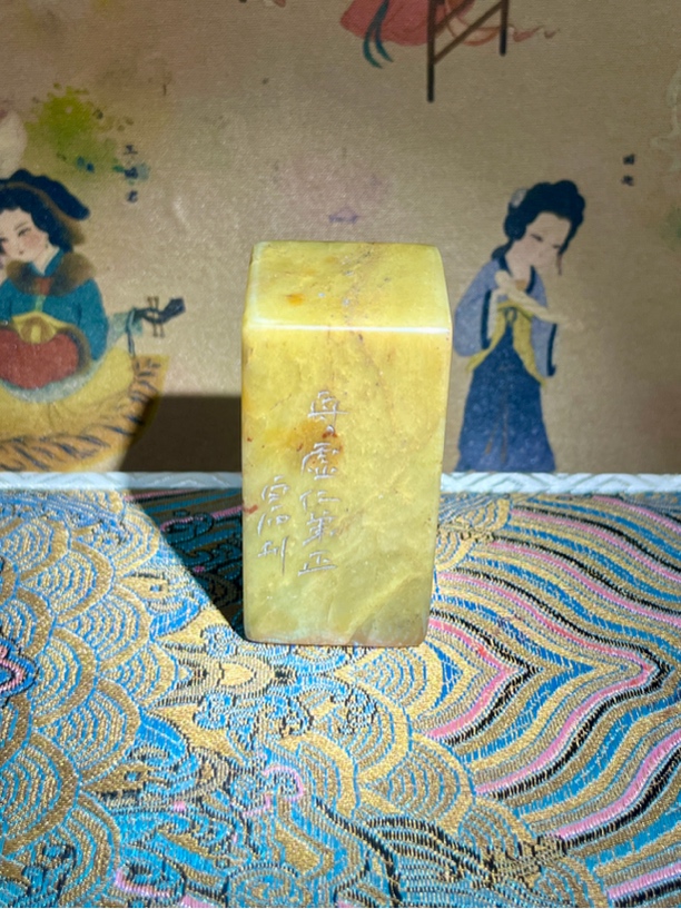 寿山石篆刻印章 名家作品