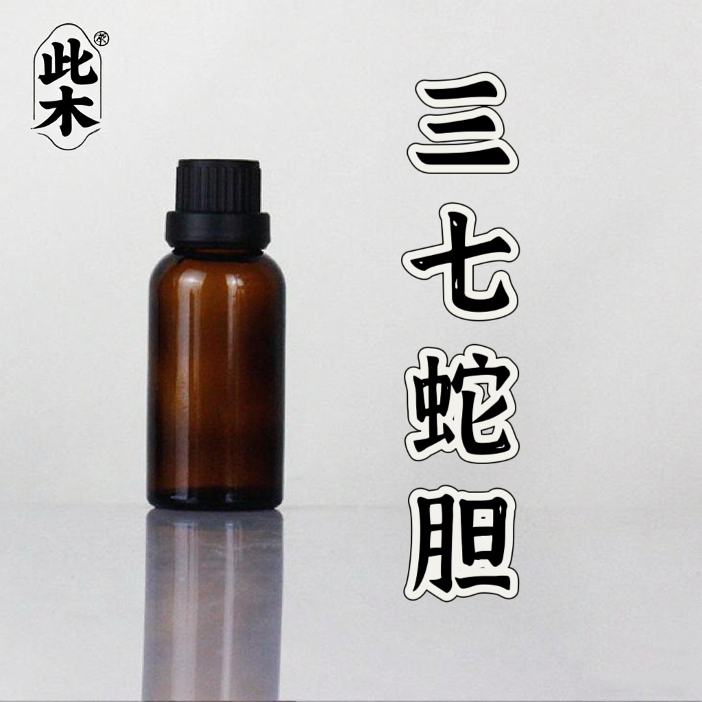 高阶版三七.蛇胆没药复方精油超临界一体成型本品属于原料