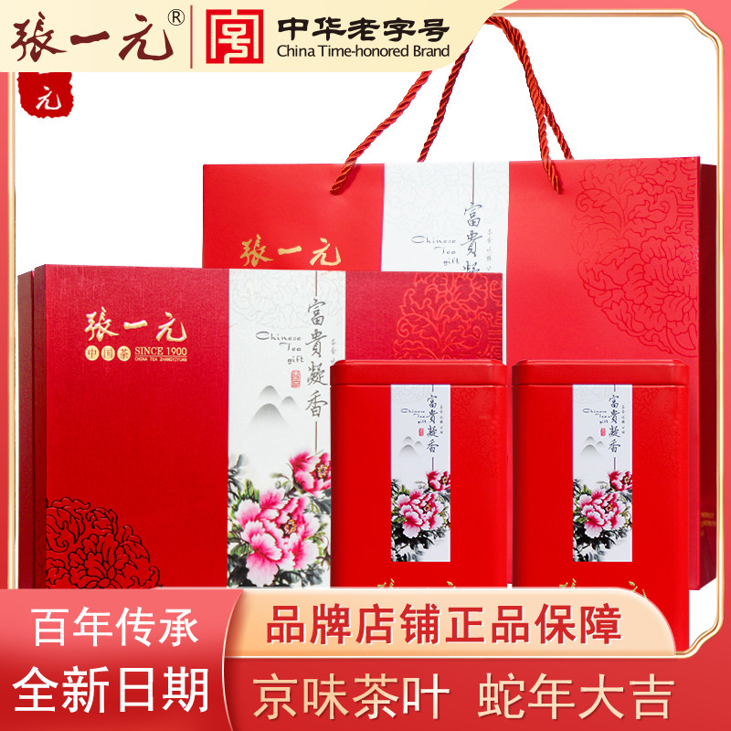 张一元 富贵凝香浓香茉莉花茶礼盒430g/盒百年老字号新年送礼