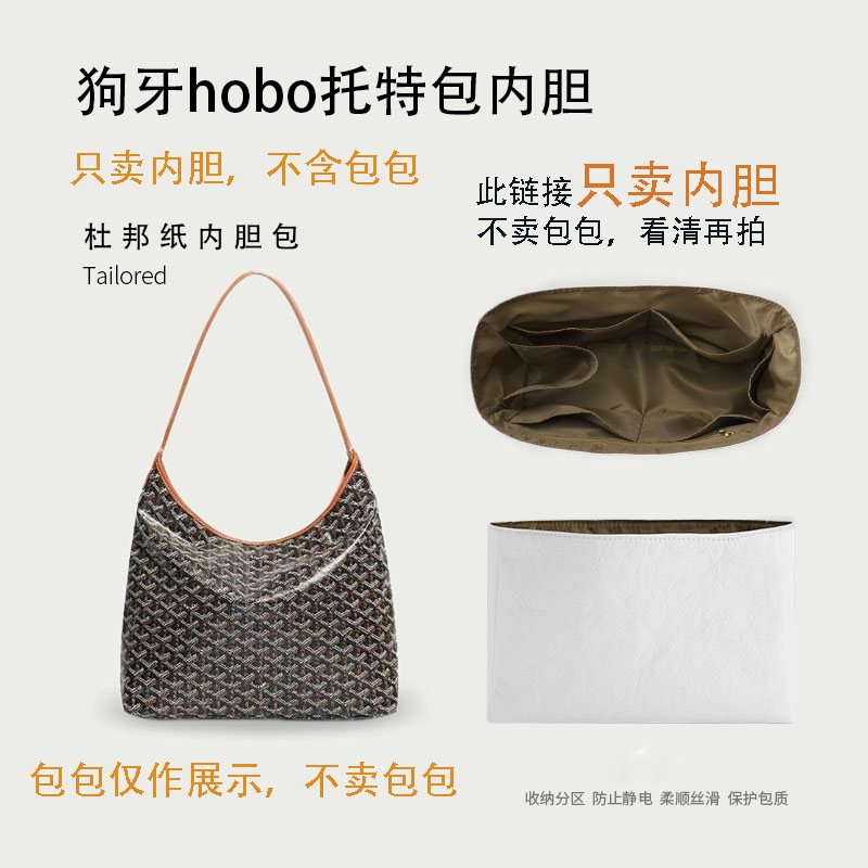 适用于戈雅hobo流浪包杜邦纸内胆包goyard狗牙超轻防水包撑包中包