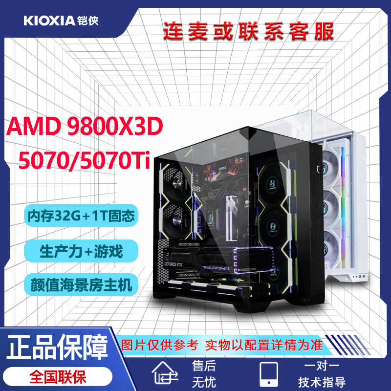 【爆款】9800X3D+5070Ti 芝奇皇家戟内存 颜值拉满 海景房电脑主机