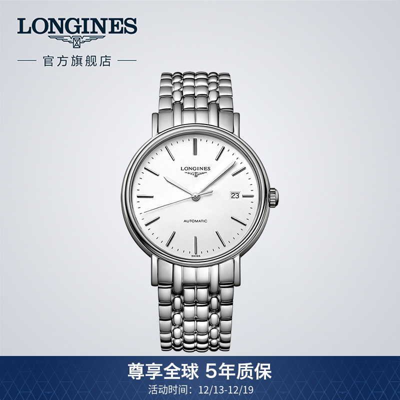 Longines浪琴时尚系列经典简约机械表男士手表瑞士腕表