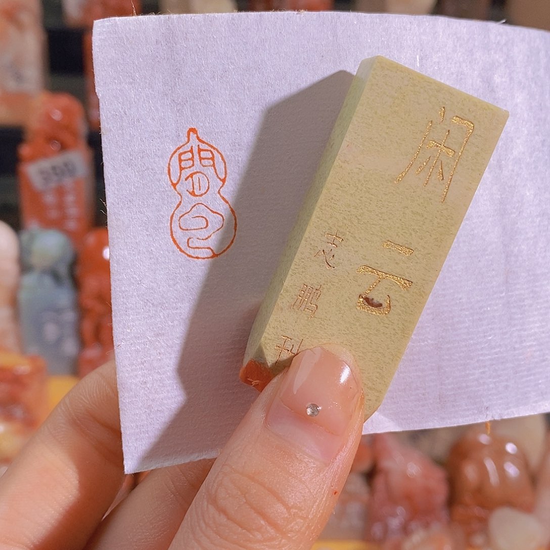 昌化石印石有库存0525。          