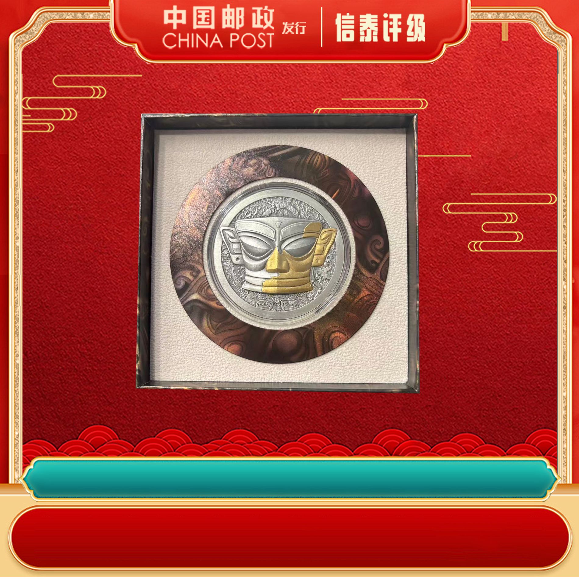 法定货币古蜀三星堆青铜面具 币 礼盒装 60mm