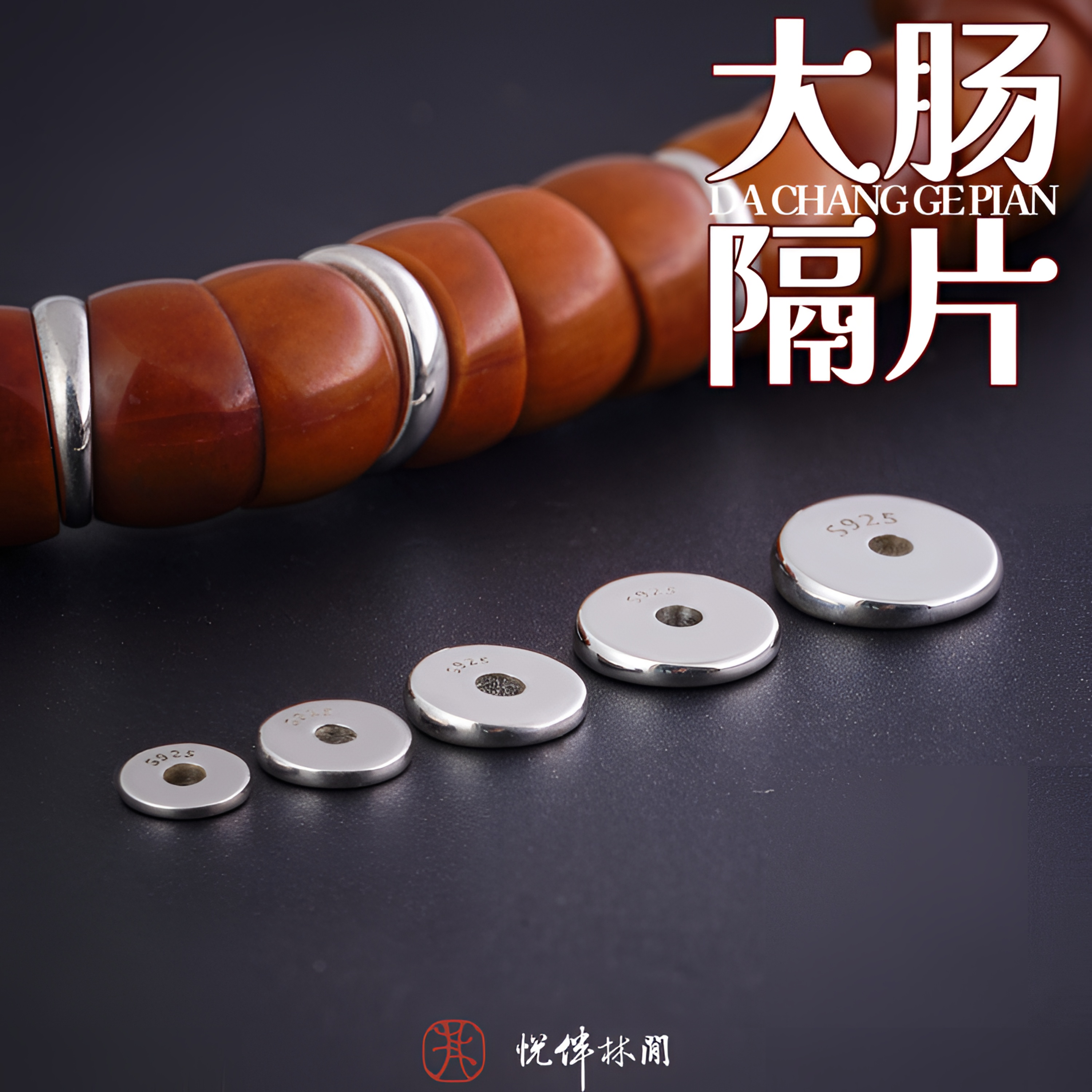 925银银制品 斜切隔片银隔片大肠配饰文玩散珠星月猴头实心手串