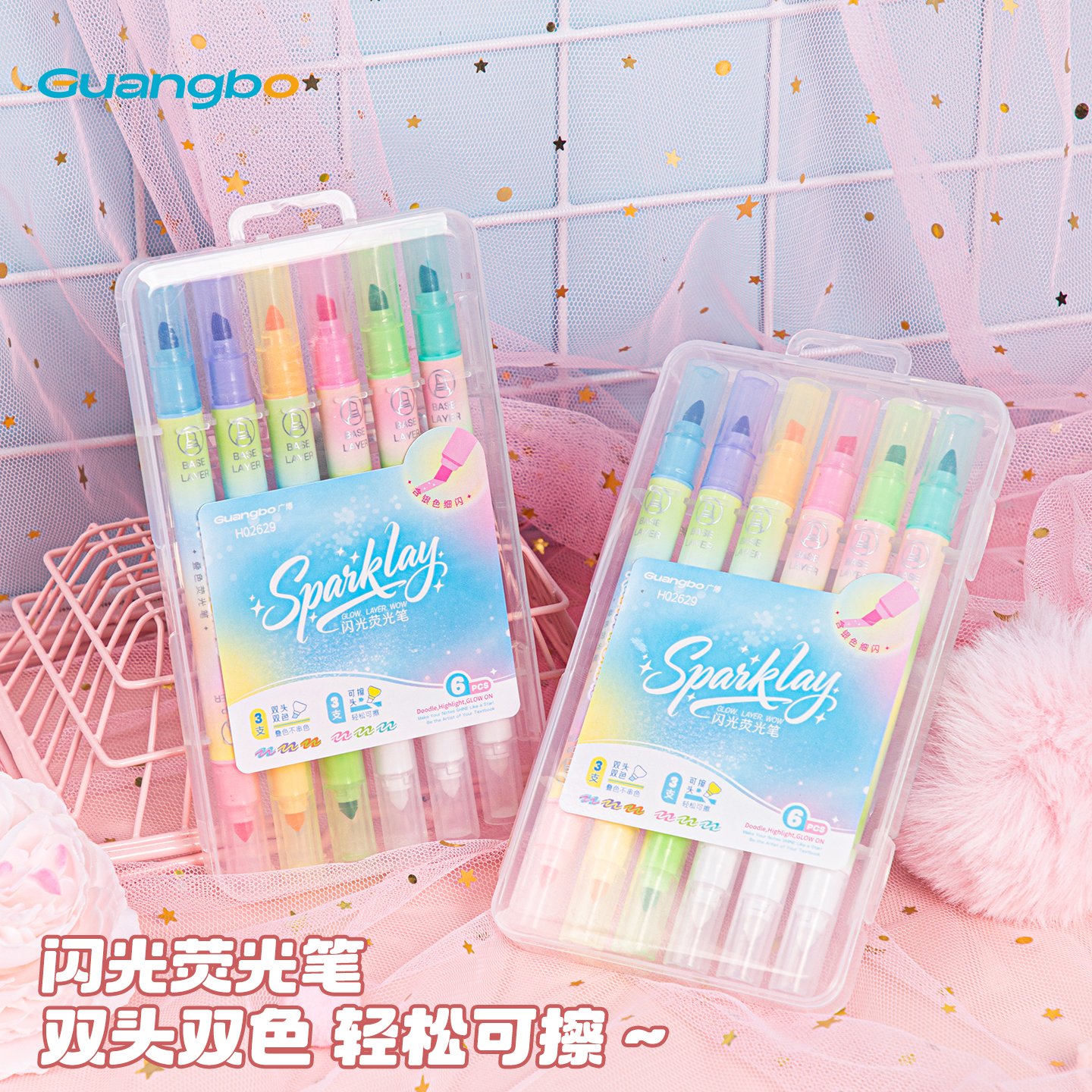 【6支】广博闪光可擦荧光笔叠色双头荧光笔