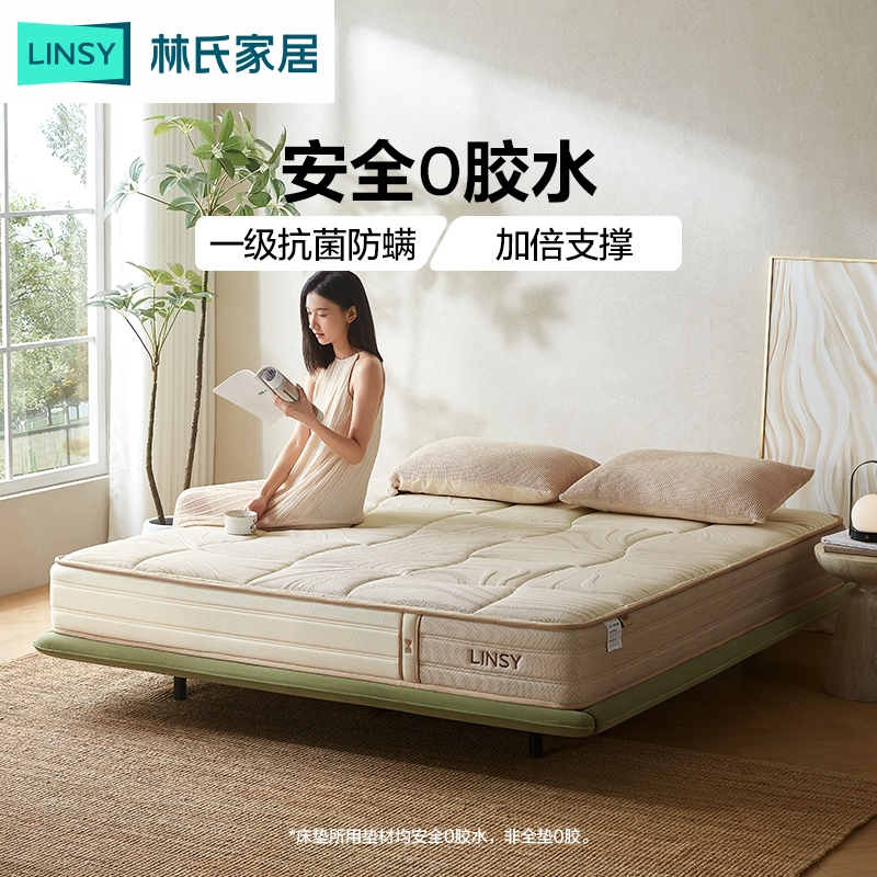 【严选】林氏家居乳胶独袋弹簧床垫0胶水抑菌防螨床垫CDS330A ZH
