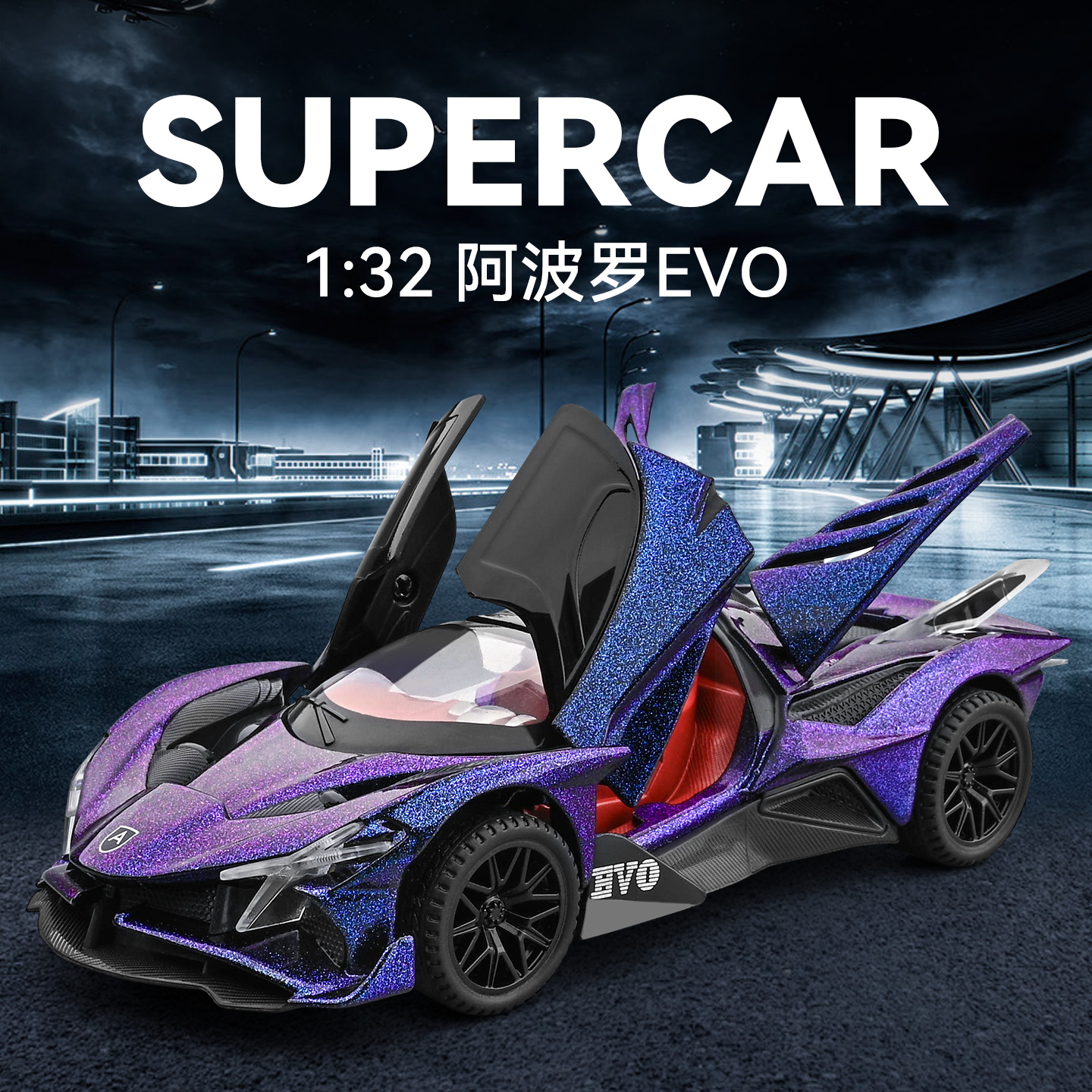 1/32阿波罗EVO合金汽车模型回力声光玩具仿真跑车赛车开门