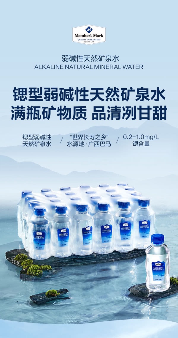 【山姆代购】弱碱性天然矿泉水300ml*24瓶