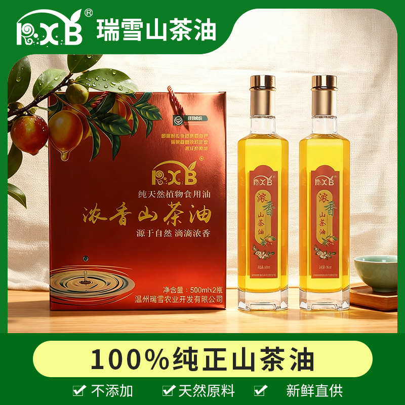 RXB瑞雪浓香型山茶油100%茶籽油茶籽真实纯山茶油500ml×2瓶