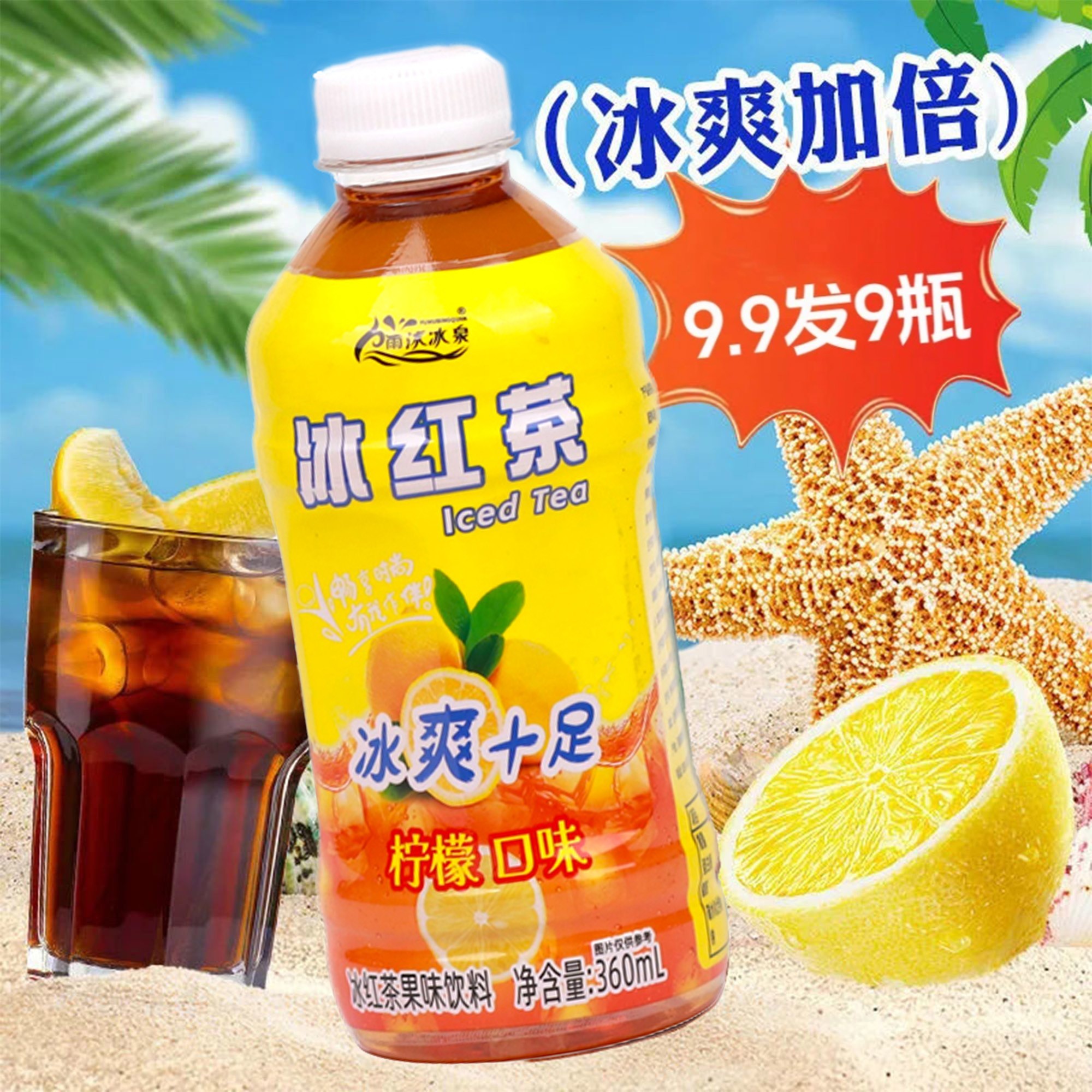 【整箱9瓶】酷爽柠檬冰红茶饮料夏日清爽解暑解腻饮品热卖新品加推