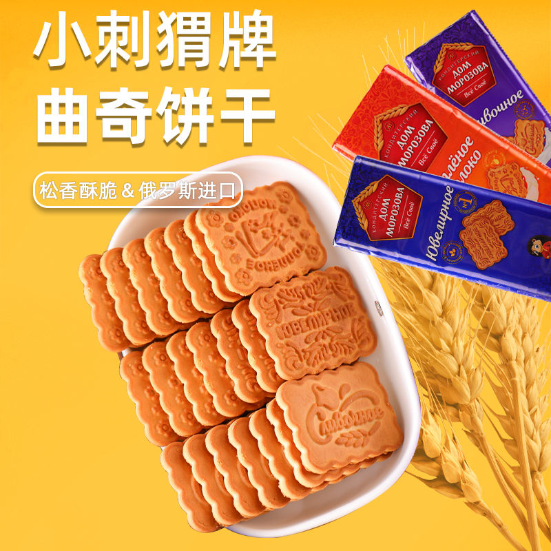 俄罗斯进口小刺猬早餐饼干奶香牛奶香酥可口休闲零食食品原装280g