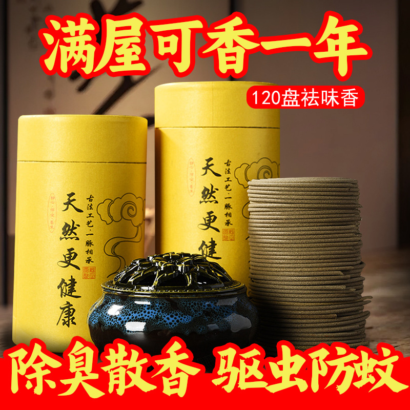 卧室檀香家用室内盘香沉香房间持久熏香艾草厕所除臭香薰120盘
