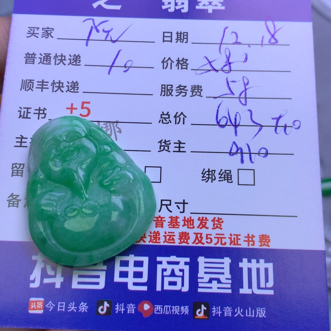 颈饰未镶嵌翡翠阮*