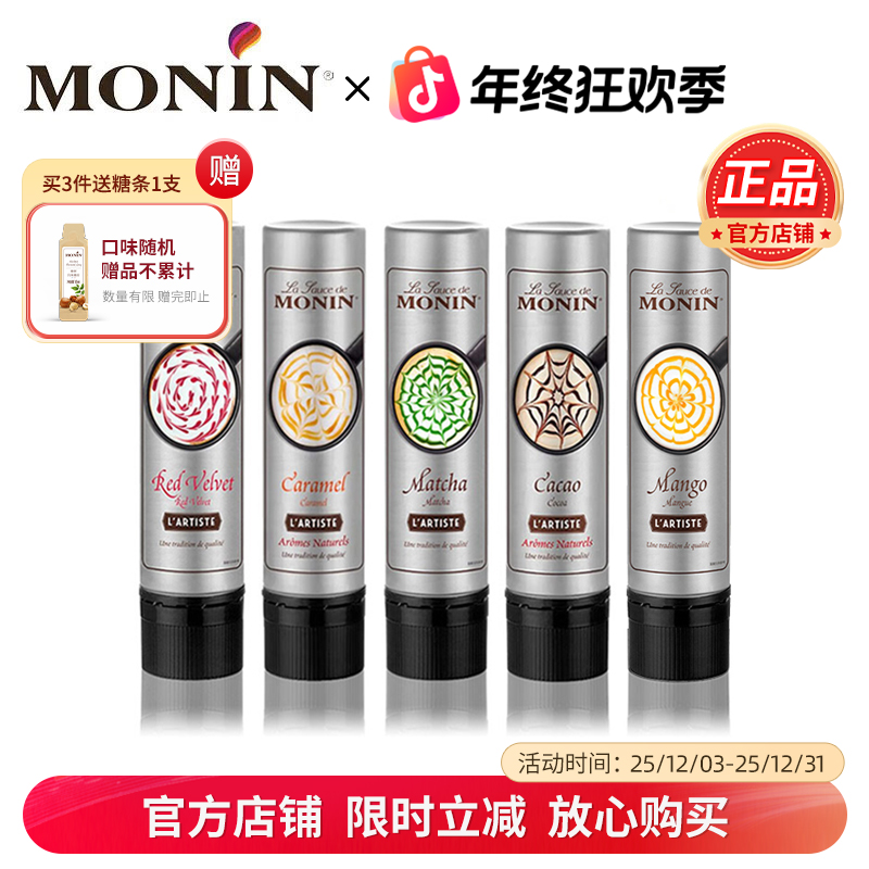 MONIN/莫林焦糖风味雕花笔糖酱150ml咖啡拉花手工DIY易携装淋酱