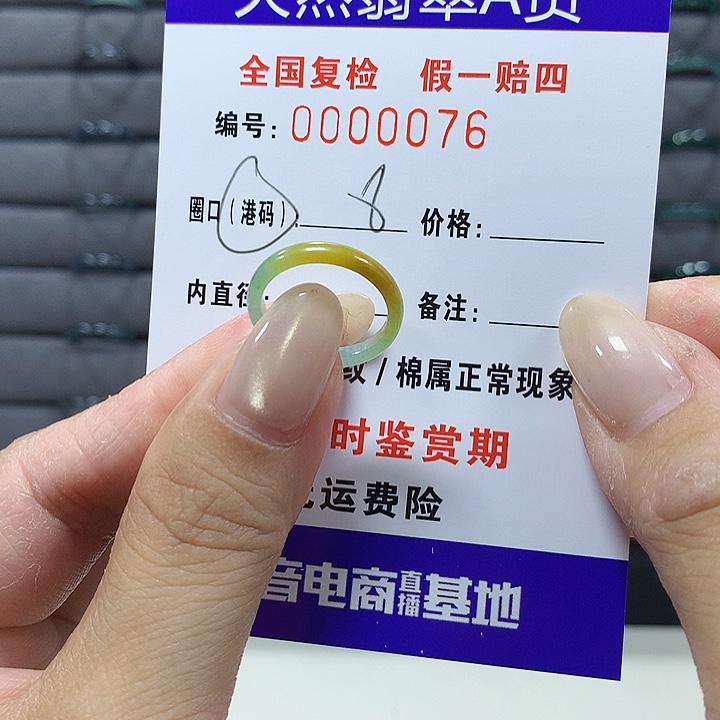 翡翠未镶嵌戒圈0076
