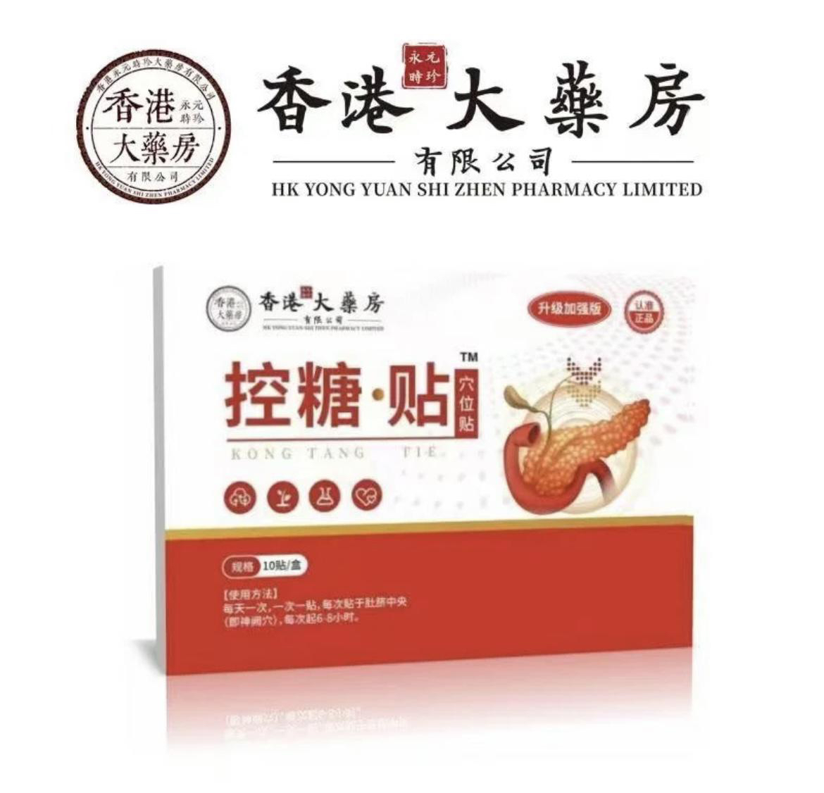 【官方正品】穴位贴 一盒10贴 正品保证 售后无忧-DD